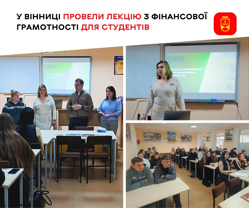 У Вінниці провели лекцію з фінансової грамотності для студентів